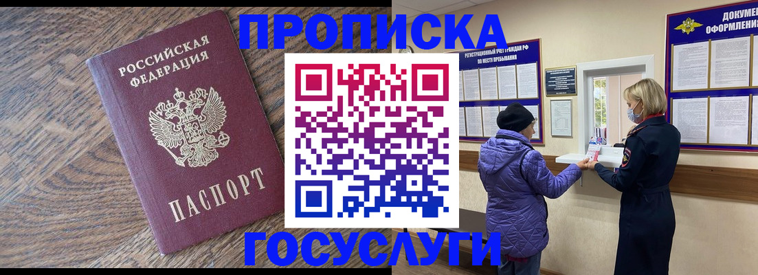 прописка законно в Зее