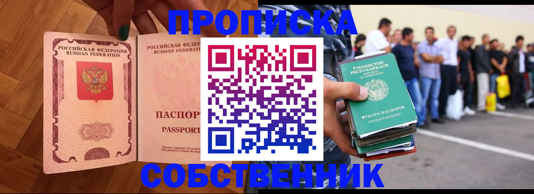 прописка для кредита в Зее