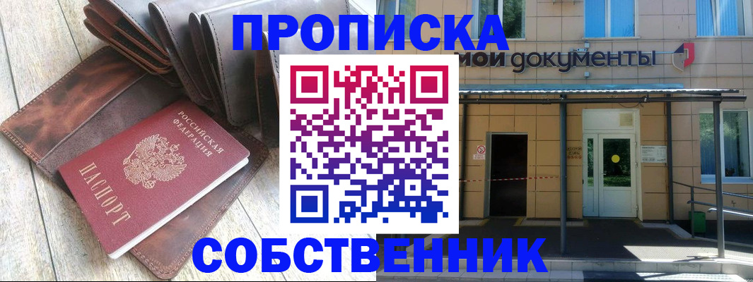 прописка штамп в Зее